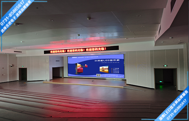長(zhǎng)沙開福區(qū)某小學(xué)報(bào)告廳LED顯示屏
