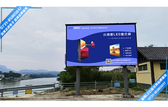 張家界慈利縣鄉(xiāng)村廣場(chǎng)戶外LED顯示屏.jpg 張家界慈利縣鄉(xiāng)村廣場(chǎng)戶外LED顯示屏.jpg