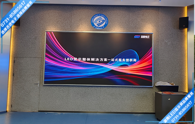 長沙某大學(xué)智能會議室LED顯示屏
