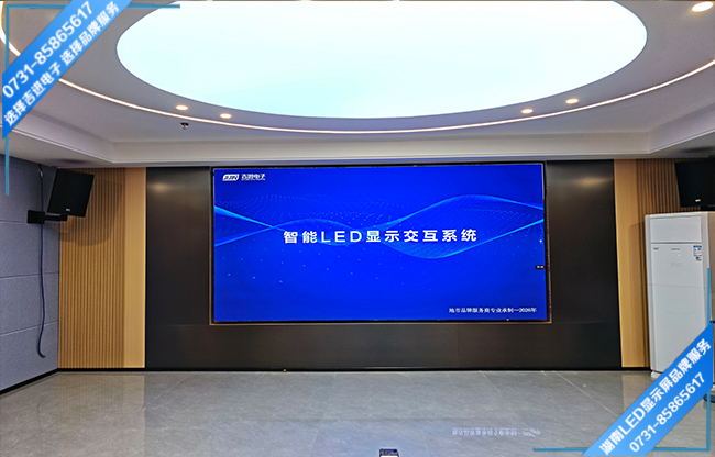 益陽(yáng)市某單位智能會(huì)議室LED顯示屏